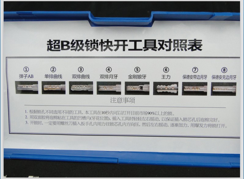 济南开锁培训学校
