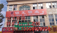 济南开锁公司加盟