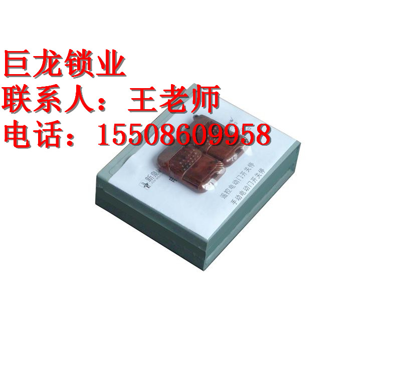 电动门遥控系统
